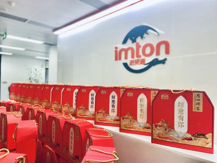 “粽”意有你！萬享進貿(mào)通報關(guān)公司端午節(jié)員工福利