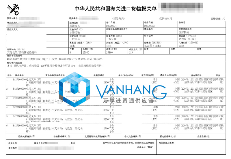 日本舊電動(dòng)叉車進(jìn)口報(bào)關(guān)流程