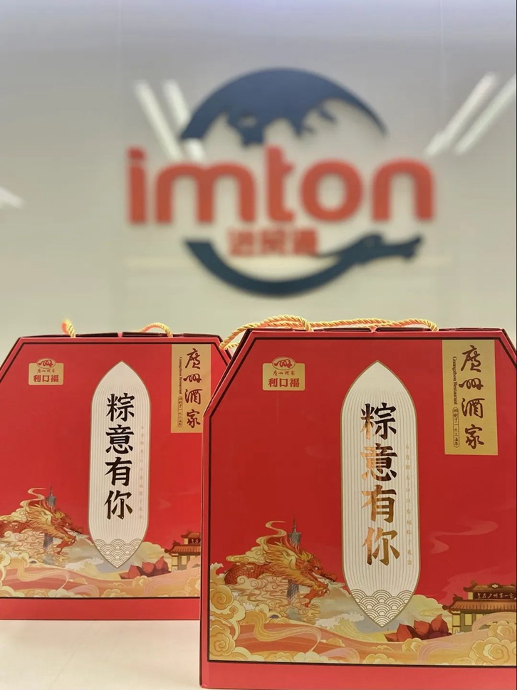 “粽”意有你！萬享進貿(mào)通報關(guān)公司端午節(jié)員工福利